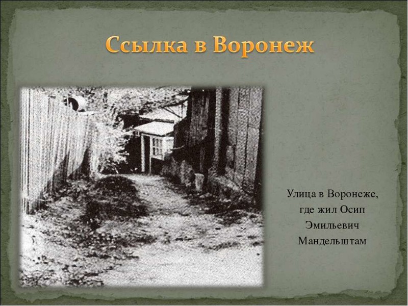 Смерть поэта. Осип Мандельштам - "Горец" Мандельштам, гулаг, общество, поэт, фишки-мышки