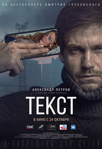 Итоги года — 2019: лучший российский фильм фильму, Постер, фильм, режиссер, Александр, много, жизни, фильме, Алексей, которого, которой, который, Рублевки, ленты, Ксения, однако, работа, Михаил, словам, режиссера