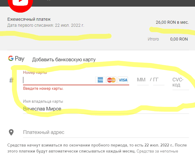 Оплата Youtube premium в России