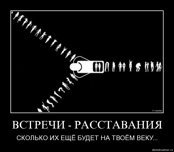 Прикольные картинки расставание