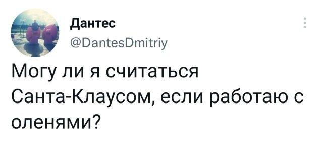 Забавные посты из соцсетей и письмо к Деду Морозу 