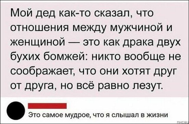 Приколы про отношения мужчин и женщин. Хит! позитив,смешные картинки,юмор