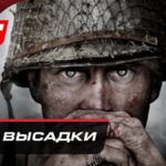 Call of Duty: WW2: прохождение  