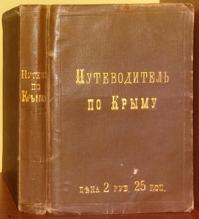 ÐÑÑÐµÐ²Ð¾Ð´Ð¸ÑÐµÐ»Ñ Ð¿Ð¾ ÐÑÑÐ¼Ñ (Ð¡Ð¾ÑÐ½Ð¾Ð³Ð¾ÑÐ¾Ð²Ð¾Ð¹ Ð¸ ÐÐ°ÑÐ°ÑÐ»Ð¾Ð²Ð°). 1889