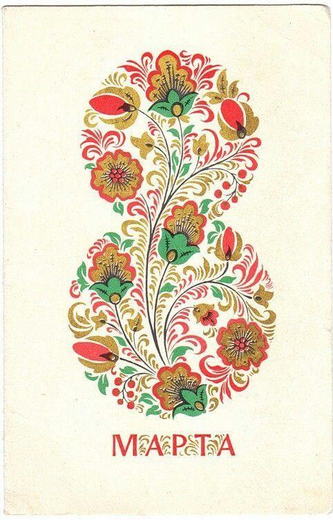 Открытка с орнаментом