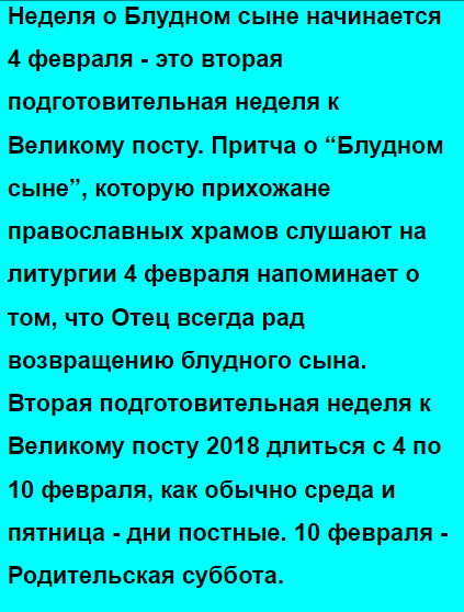 Неделя о Блудном сыне