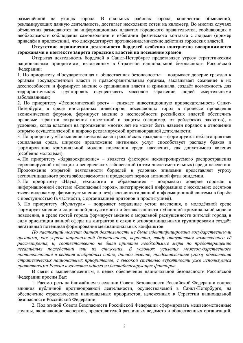 Проститутки — источник заразы. Родительские организации требуют от властей Петербурга разобраться с рекламой интим-услуг Проститутки — источник заразы. Родительские организации требуют от властей Петербурга разобраться с рекламой интим-услуг только, администрации, инфекции, городе, борделей, сотен, СанктПетербурга, Между, своевременному, клеят, объявления, которых, России, рекламы, Петербурга, коронавируса, города, включая, среди, властей