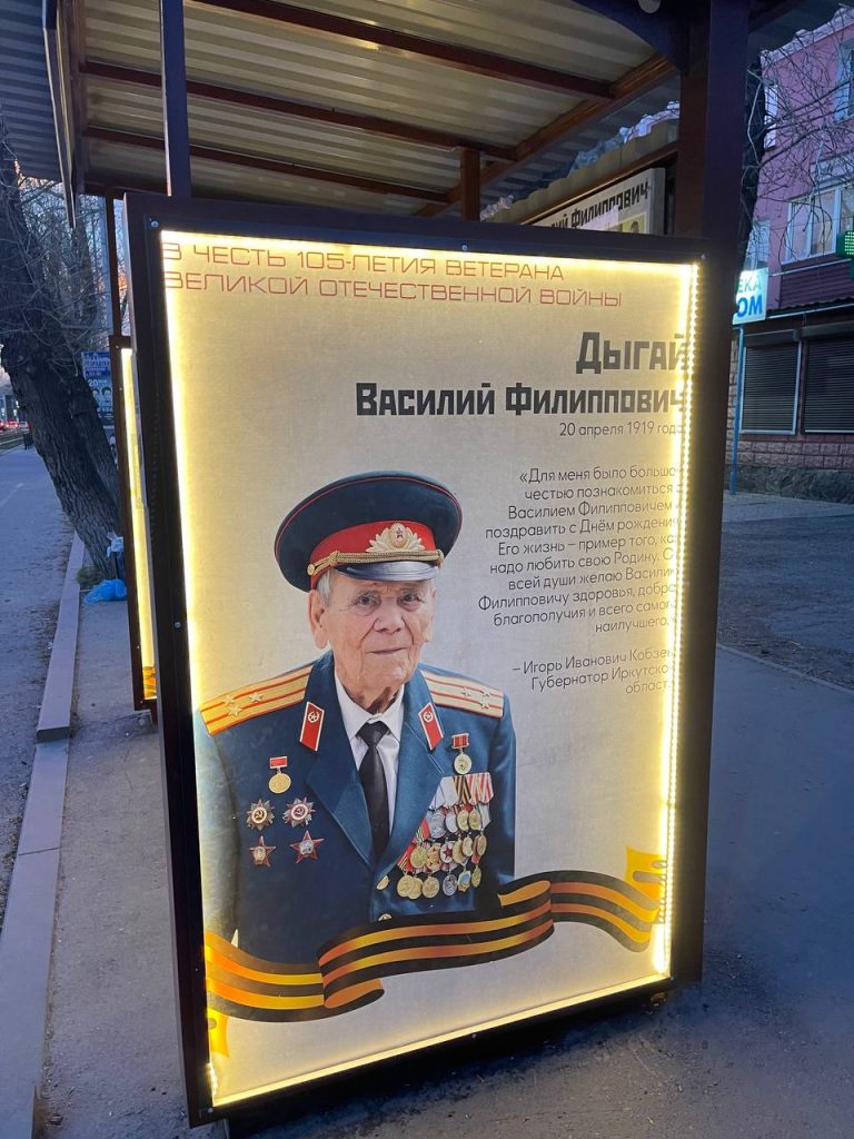 На трамвайной остановке в Иркутске появились портреты участника ВОВ