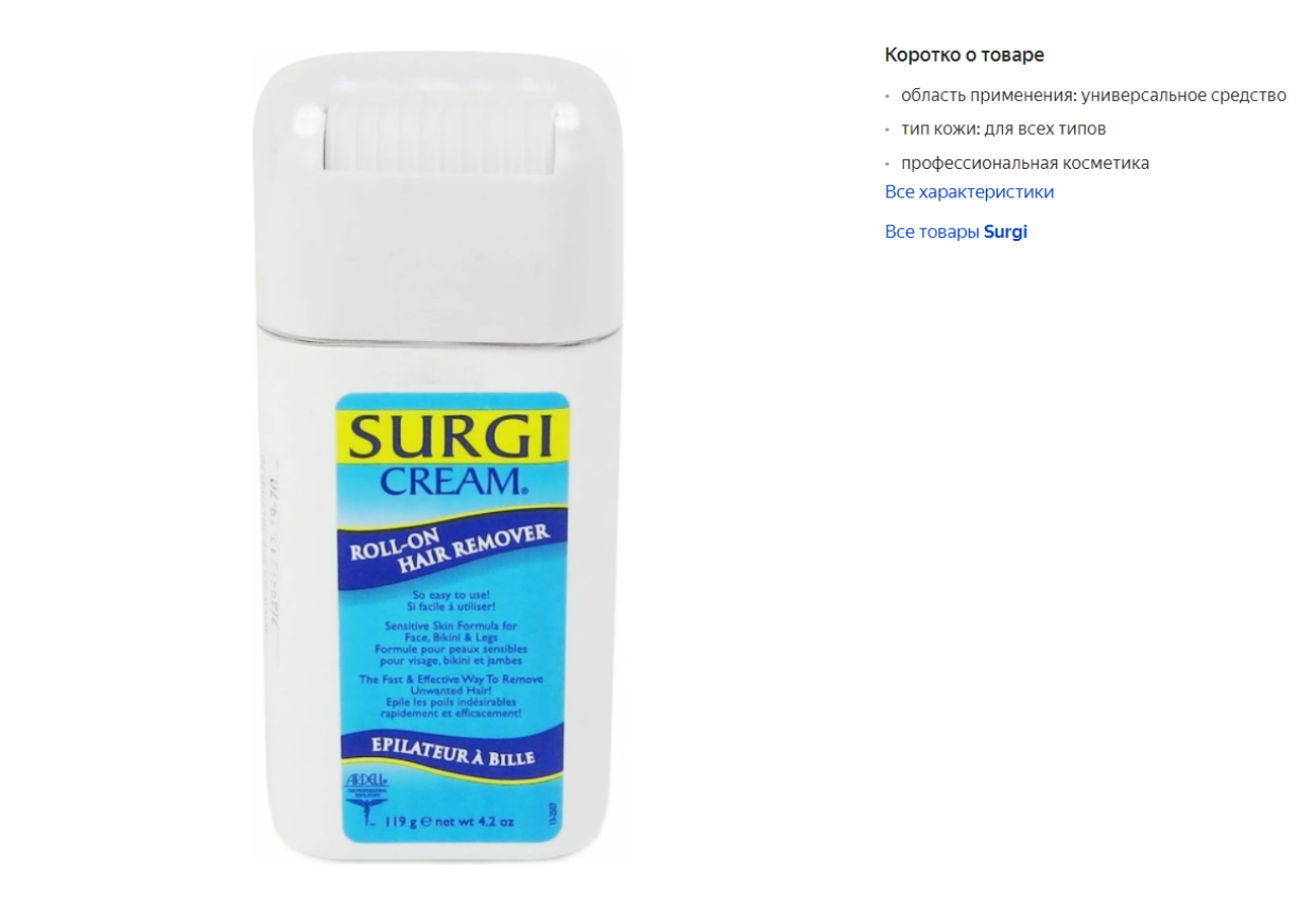 Surgi Roll-on Hair Remover