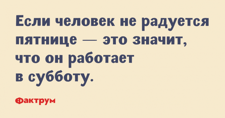 Анекдоты, чтобы вы отложили дела в сторону и посмеялись Анекдоты, чтобы вы отложили дела в сторону и посмеялись