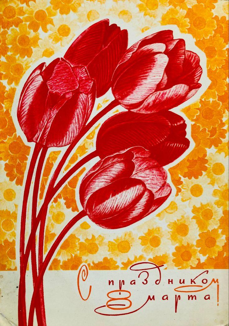 Поздравление с женским днем