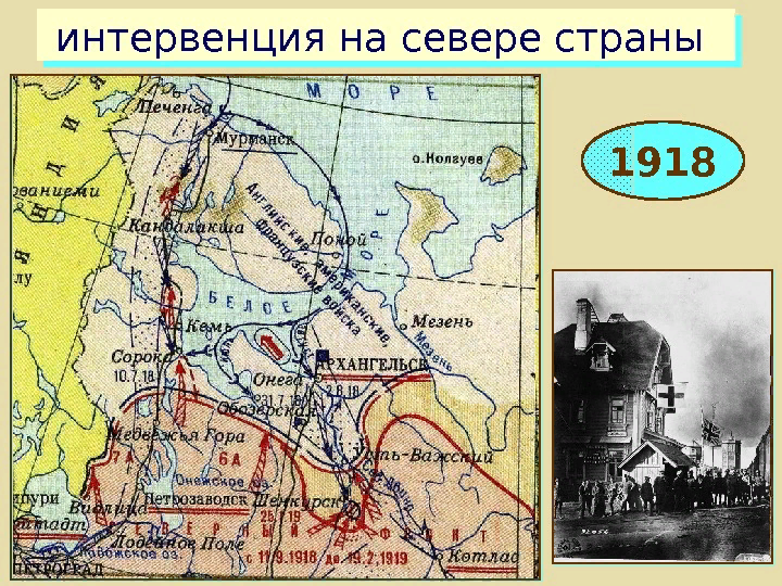 Интервенция 1918. Интервенция на севере 1918-1920. Гражданская война на севере России карта. Интервенция на севере России 1918-1919 гг карты. Финская интервенция 1918.