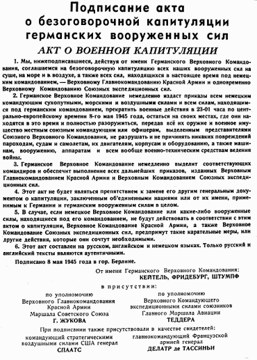 Две капитуляции Германии 1945 г вторая мировая, вторая мировая война, история