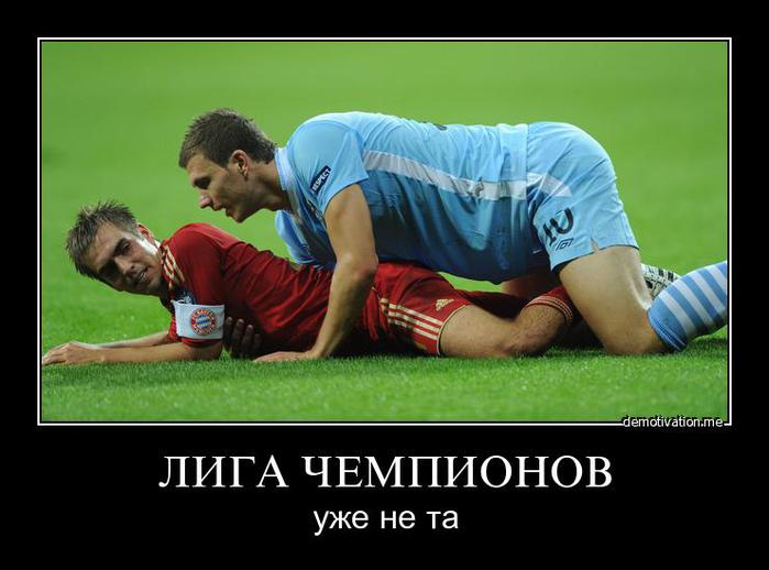 Мусора, лига чемпионов приколы картинка