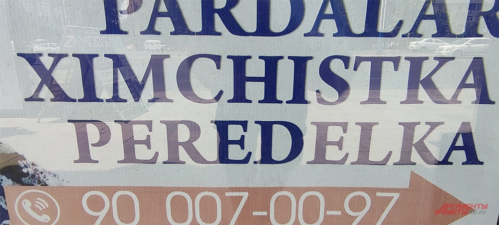 «Oni nam davno nadoeli». Исчезнут ли скоро в Узбекистане все русские буквы? «Oni nam davno nadoeli». Исчезнут ли скоро в Узбекистане все русские буквы? геополитика