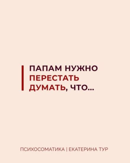 Это другая сторона семейных ценностей, то, о чем принято молчать.