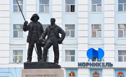 Слияние «Норникеля» и «Русала» создаст мегаконцерн, способный диктовать свою волю государству россия