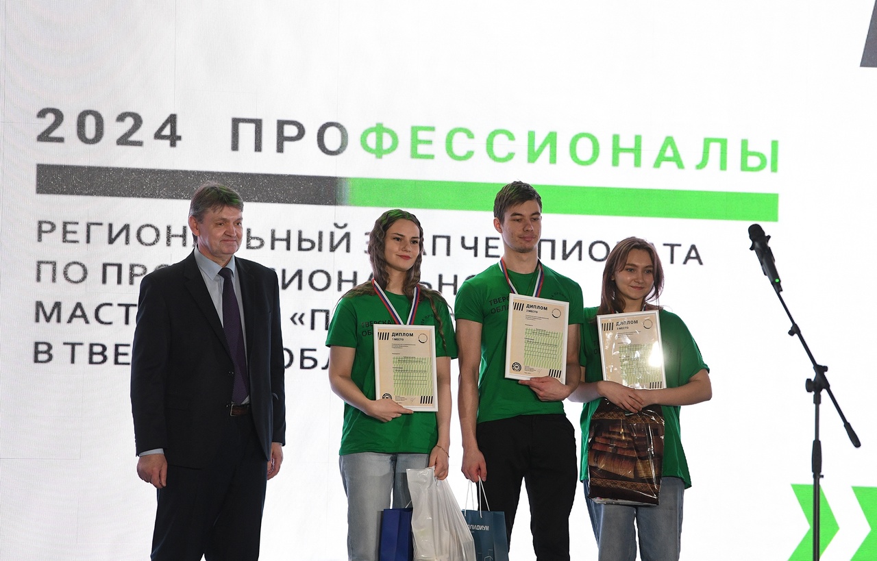 В Тверской области подвели итоги регионального этапа чемпионата «Профессионалы»