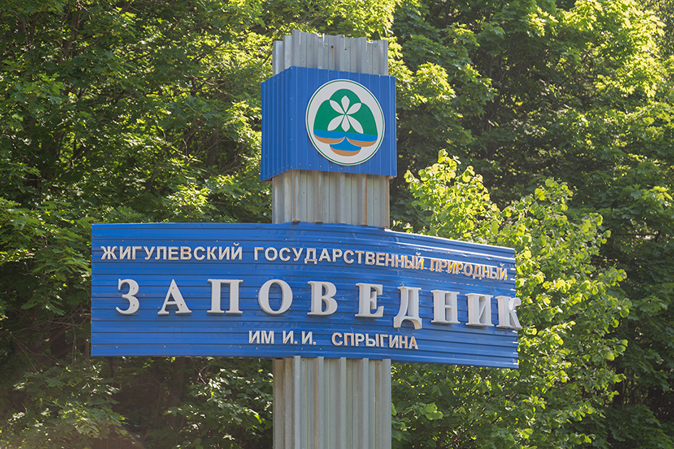 Жигули: Волжская Швейцария с разбойничьим прошлым Жигули: Волжская Швейцария с разбойничьим прошлым