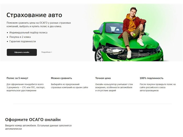 Ударим маркетплейсом по ценам на ОСАГО: что поменялось в автостраховании россия