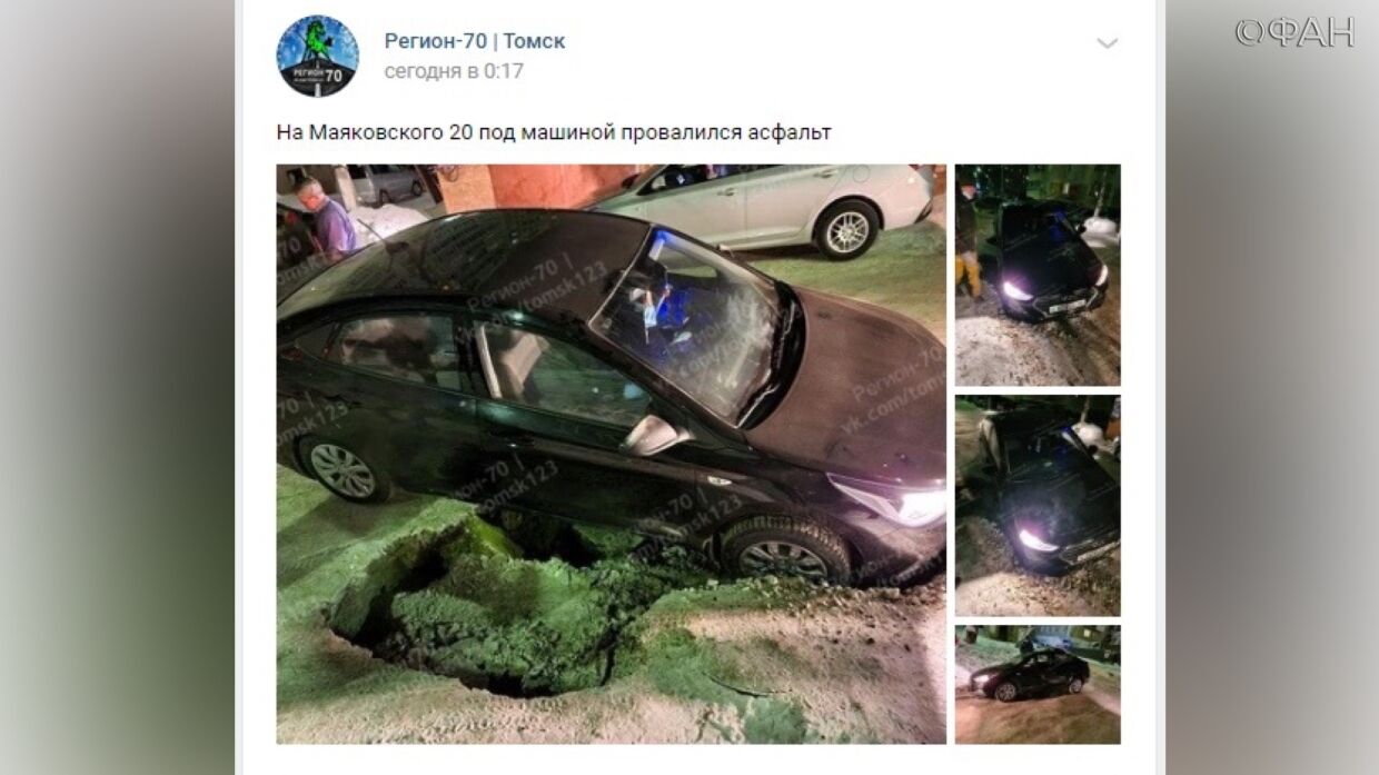 Автомобиль провалился под асфальт в одном из дворов Томска