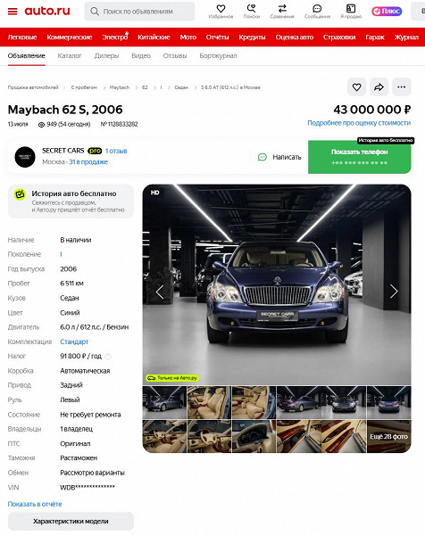 Кому дубайский шоколад, а кому редкий Maybach 62 S из коллекции шейха Катара. Уникальный лимузин Mercedes продают в России дешевле нового Aurus Senat