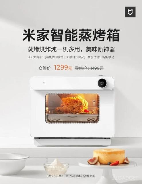 Xiaomi начинает краудфандинговую программу для умной духовки за 185 долларов Mijia, Smart, Xiaomi, духовки, долларов, тушение, дизайне, составит, известно, выполнена, верхнем, правом, находится, управления, литров, Объем, излишеств, исполнении, цветовом, поверхности