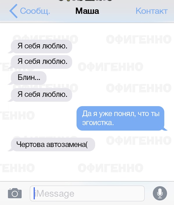 t9-rulit-13-smeshnyx-perepisok-blagodarya-avtozamene_003