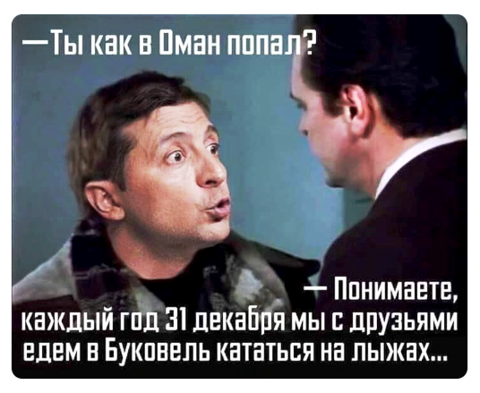 Зимний Оман похож на обман хохлохов, самом, честно, внутренних, сутки, «воюющей», олигарх, Омана, министр, более, Украины, глава, остался, стране, Арсен, Выгодное, «хатынку», мировом, центре, отдыха