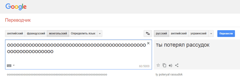 Гугл язык. Монгольский гугл переводчик. Монгольский язык приколы. Гугл переводчик монгольский баг. Прикол с монгольским языком в переводчике.