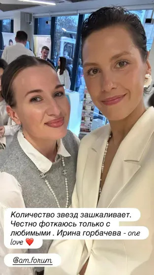 Алсу, Ирина Горбачёва, Виктория Дайнеко посетили форум 