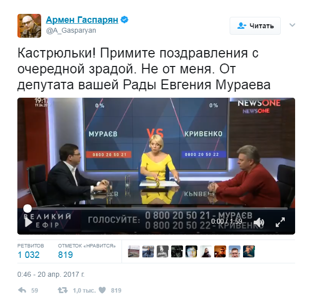 Гаспарян о «зраде» депутата ВР Мураева: «Кастрюльки! Примите поздравления»
