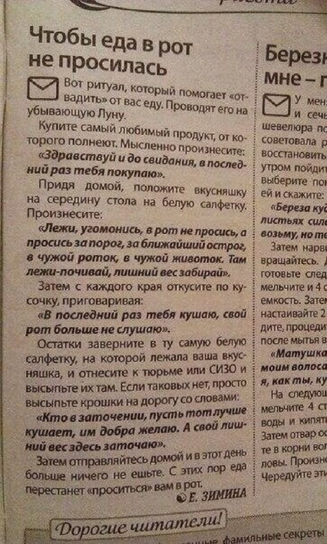 Самые смешные народные советы