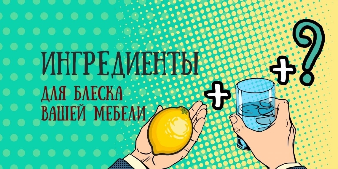 Как сделать дома полироль для мебели