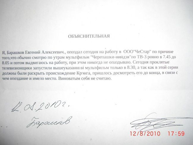 10 бесподобных объяснительных записок на все случаи жизни 10 бесподобных объяснительных записок на все случаи жизни