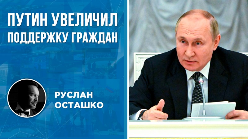 Путин увеличил социальную поддержку граждан
