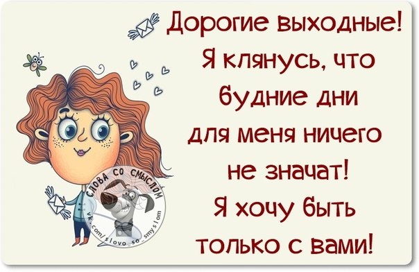 Позитивные фразки в картинках 