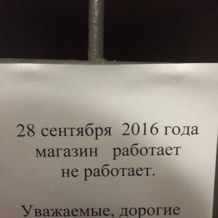 30 сногсшибательных надписей и объявлений объявление, прикол, юмор