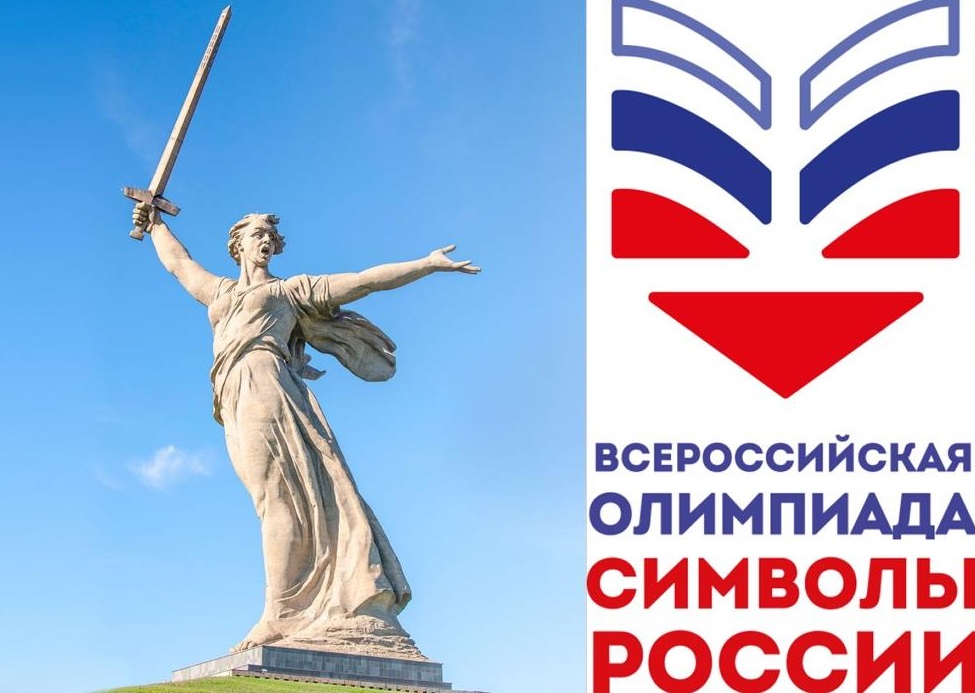 Российских школьников пригласили принять участие во Всероссийской олимпиаде «Символы России»