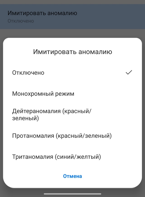Имитировать аномалию