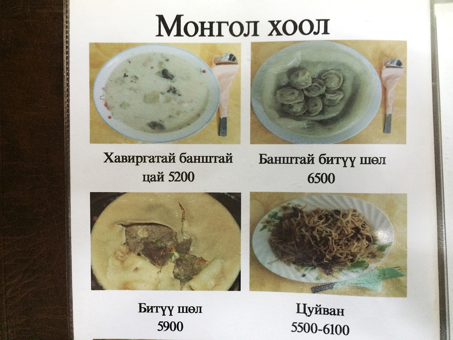 Монгольская столовка