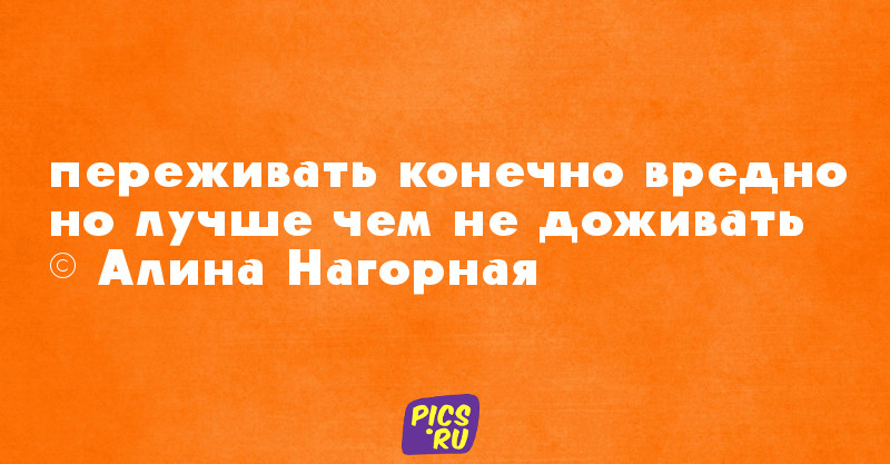 Конечно переживешь. Пирожки про Аркадия. Короткие четверостишия полупирожки. Стишки пирожки Аркадий. Стишки пирожки про здоровье.