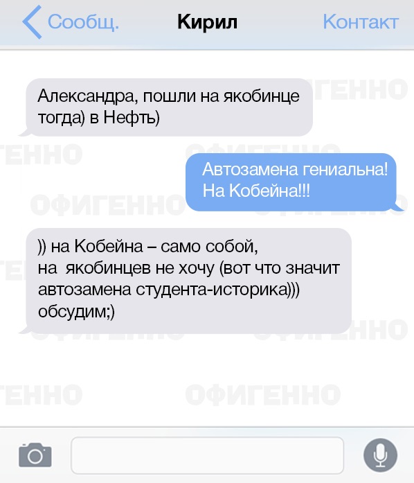 t9-rulit-13-smeshnyx-perepisok-blagodarya-avtozamene_013