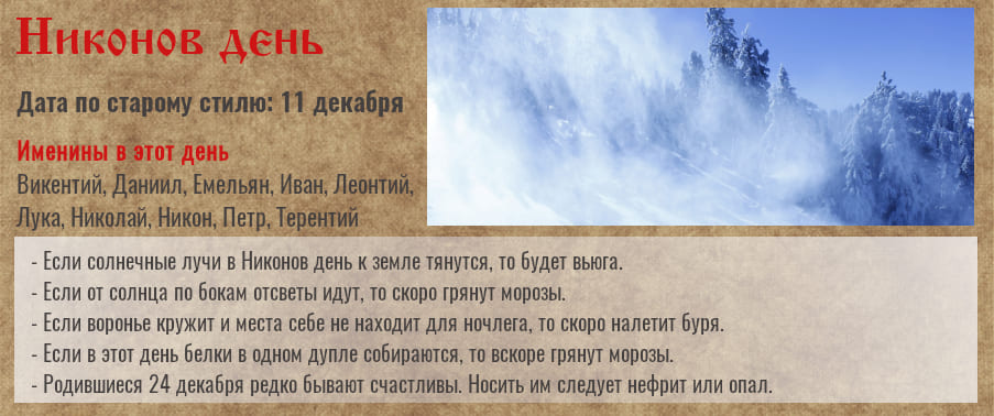 Никонов день Никонов день