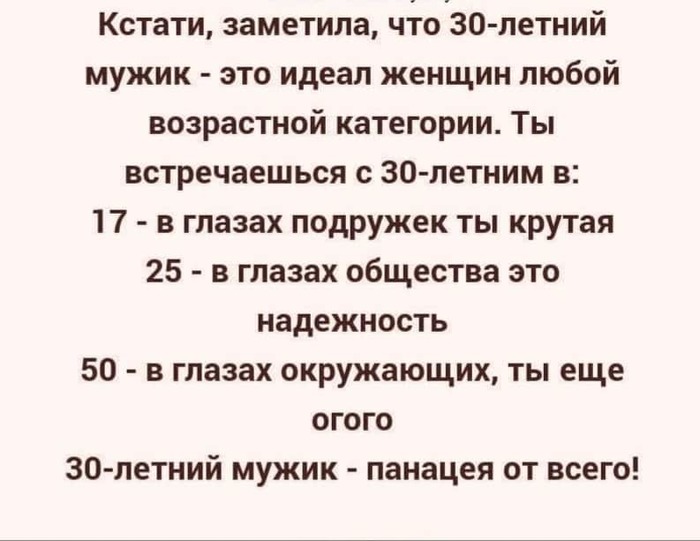 30-летний мужик!