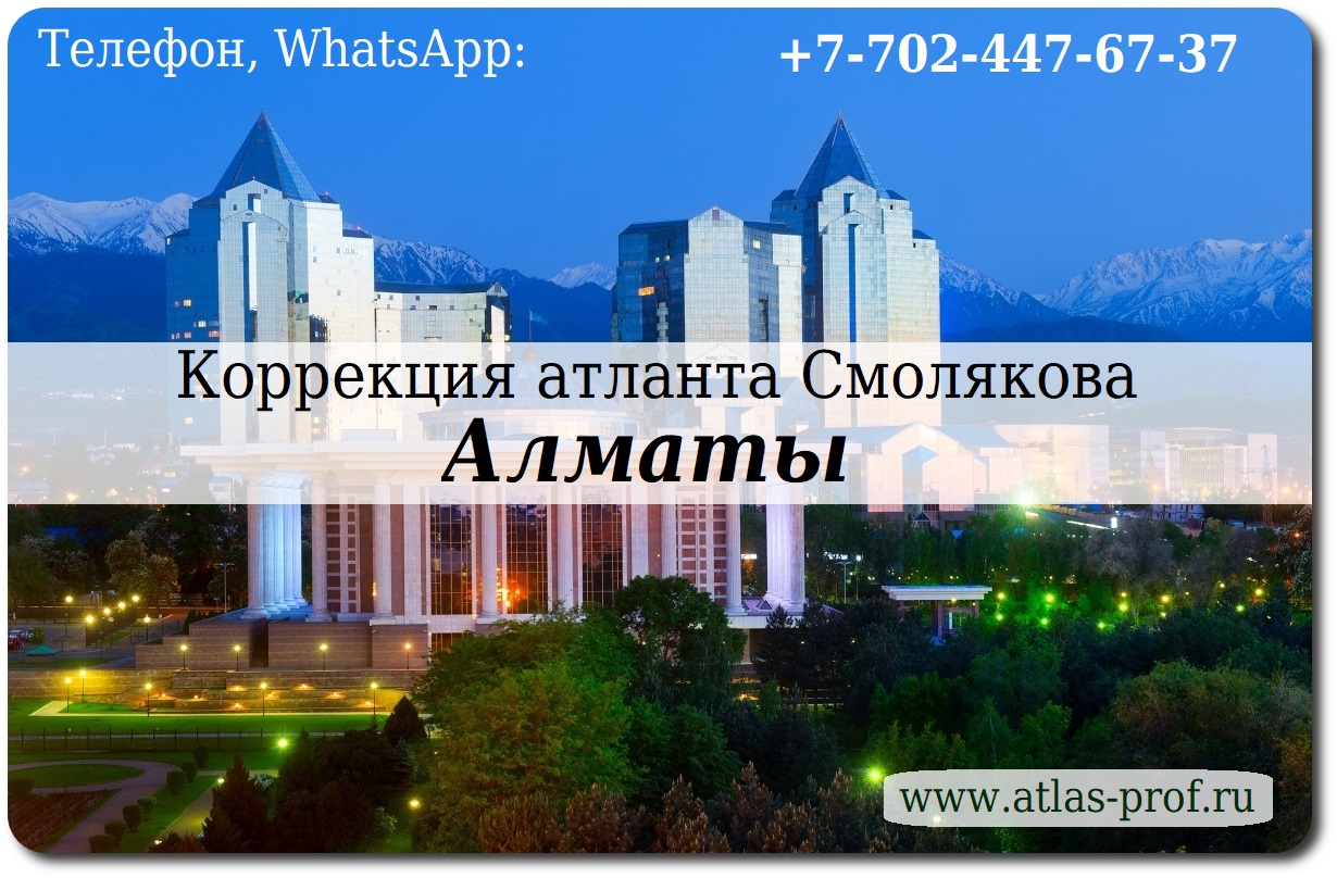 правка атлант в Алматы