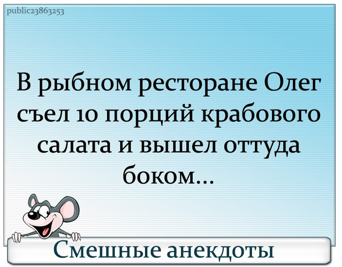 Смешные и интересные шутки, цитаты и фразы Смешные и интересные шутки, цитаты и фразы