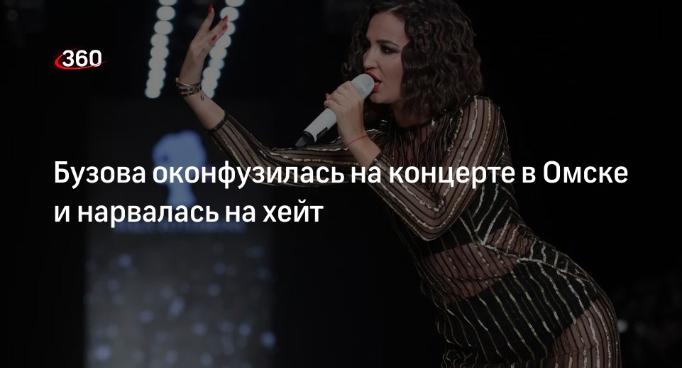 Ольга Бузова засветила нижнее белье во время концерта в Омске и нарвалась на хейт