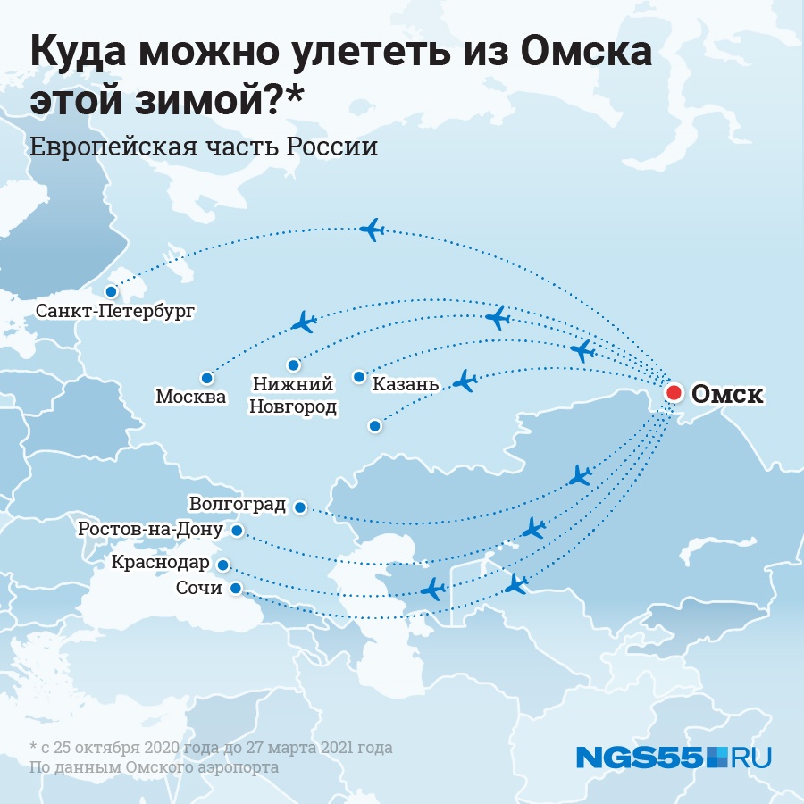 Рейсы на самолет москва омск. Куда можно улететь. Куда можно улететь из Омска. Куда можно улететь этой зимой.