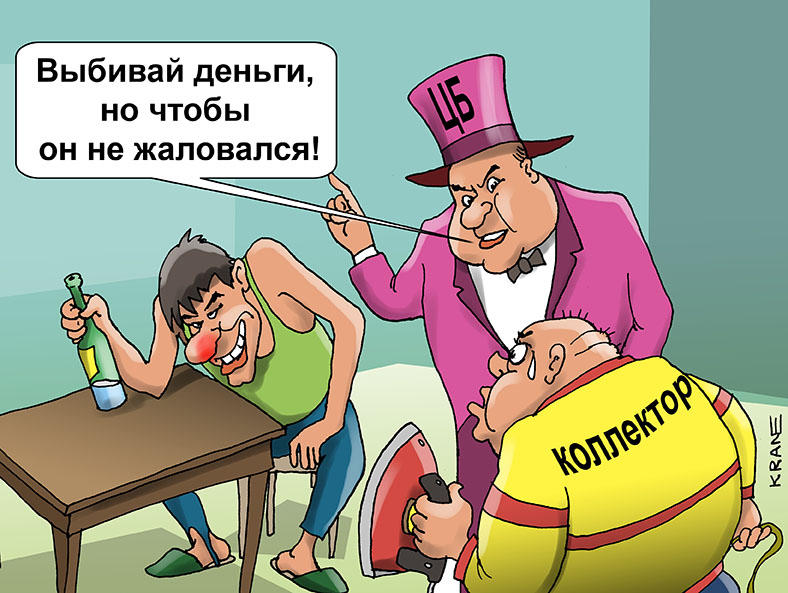 Еще, смешные картинки коллекторов